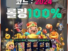 오래된 토토사이트 pong100.com 코드 2024 실시간카지노베팅 입플이벤트사이트