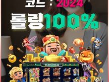 메이저사이트 추천 pong100.com 코드 2024 해외안전놀이터 신규입플