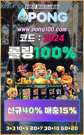 토토사이트 추천 pong100.com 코드 2024 바카라사이트 네임드사다리