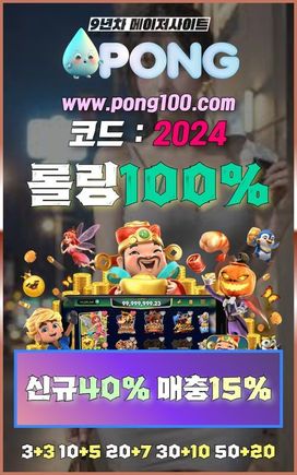 오래된 토토사이트 pong100.com 코드 2024 실시간카지노베팅 입플이벤트사이트