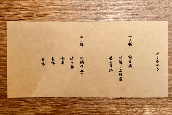 NAGOMI Lounge Dinner Menu