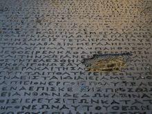 The Musee has an outdoor pavement reproduction of the Rosetta Stone. *Here, we experienced 'an incident' when an impatient, 40ish tourist gal (from Paris perhaps?) threw a hissy fit there after we took an extra minute to focus our cameras for this shot. Tres etrange. Even her 2 male companions seemed embarrassed by her animated and rude behaviour. What is French for 'Pick yer battles'?