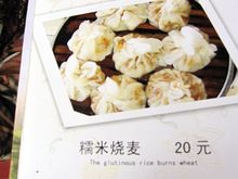 The glutenous rice burns wheat x.jpg