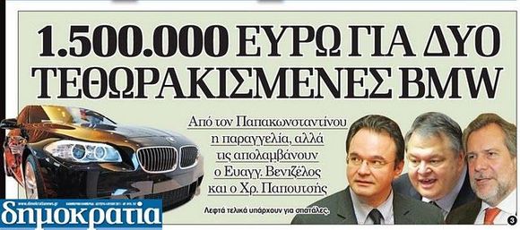 tethorakismenes Bmw